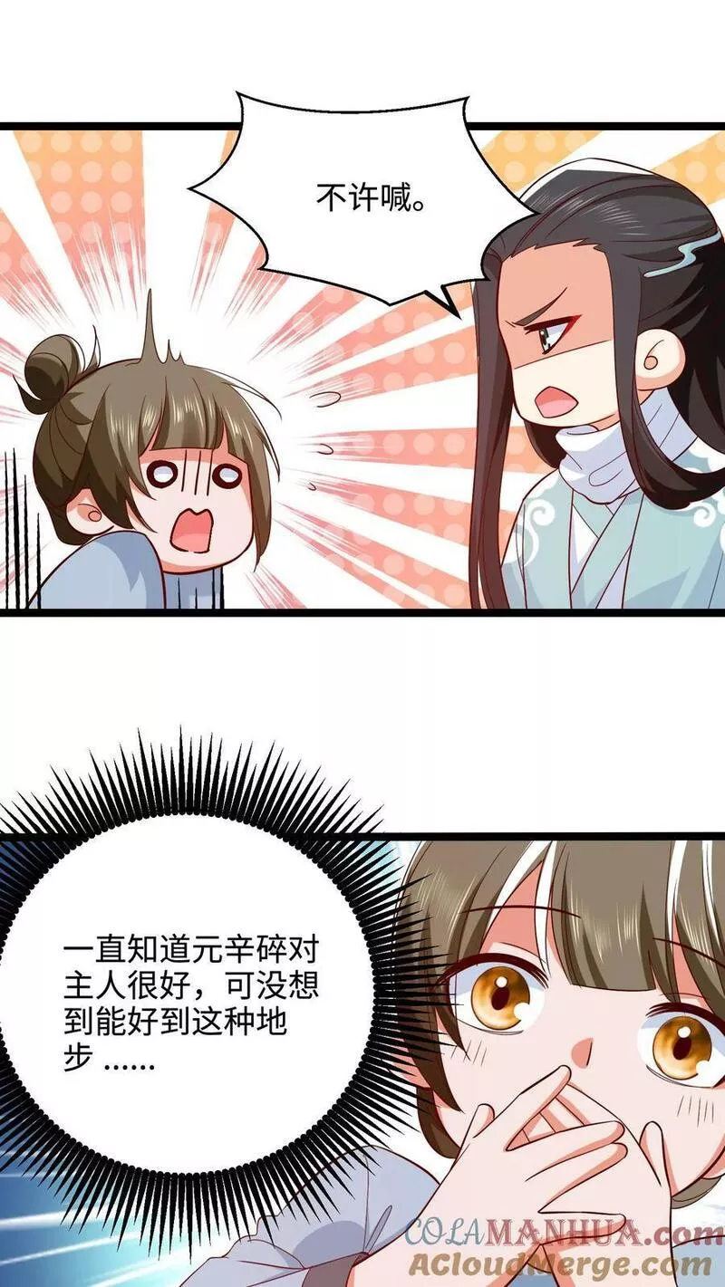 逆天萌兽：绝世妖女倾天下漫画,第286话 他好爱她啊19图