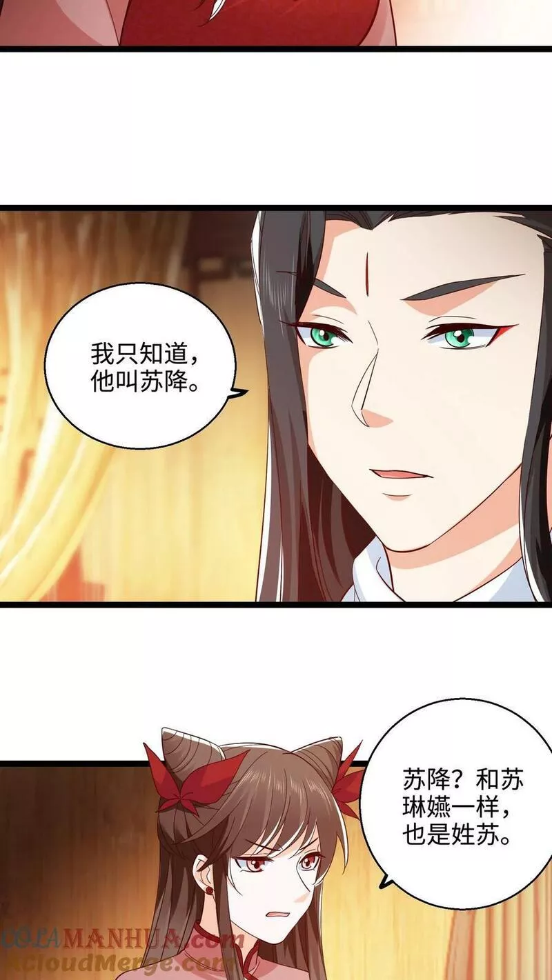 逆天萌兽：绝世妖女倾天下漫画,第286话 他好爱她啊9图