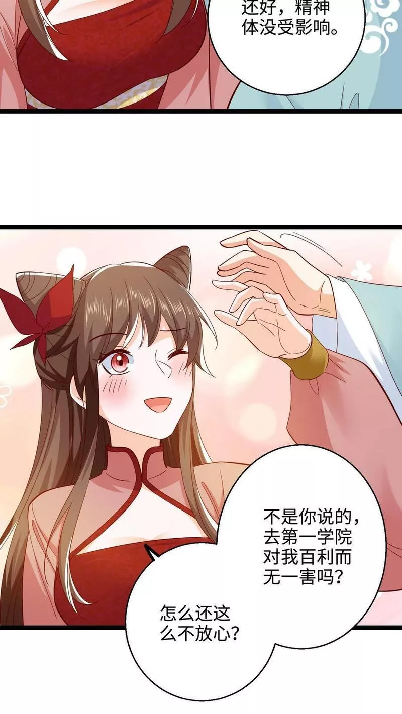 逆天萌兽：绝世妖女倾天下漫画,第286话 他好爱她啊6图