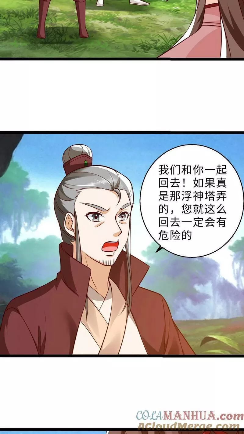 逆天萌兽:绝世妖女倾天下漫画,第287话 离开据点7图