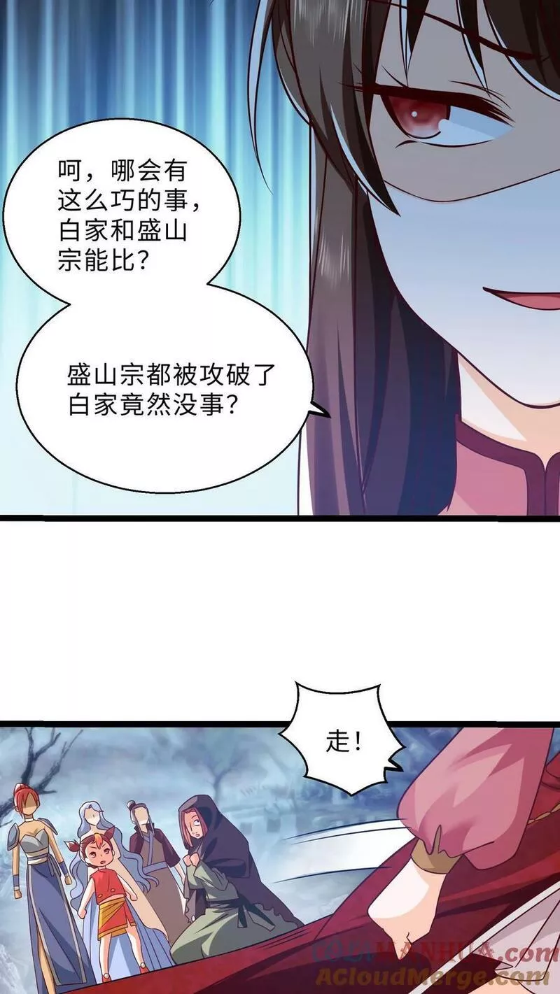 逆天萌兽：绝世妖女倾天下漫画,第288话 杀向白家！19图