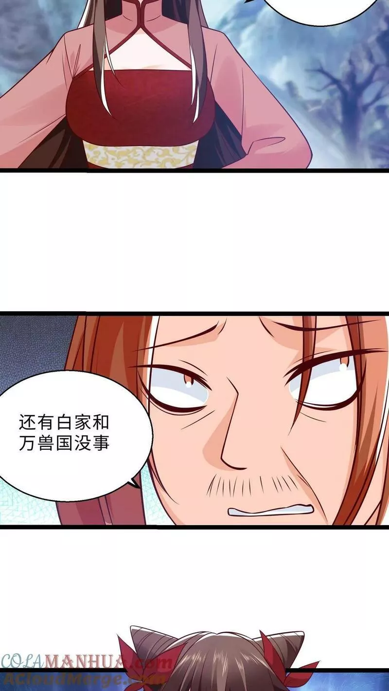 逆天萌兽：绝世妖女倾天下漫画,第288话 杀向白家！17图