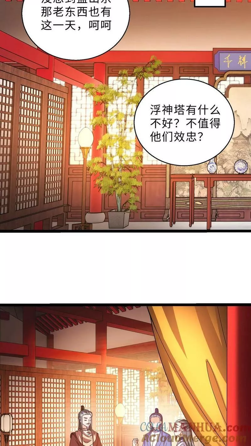 逆天萌兽：绝世妖女倾天下漫画,第289话 死到临头11图