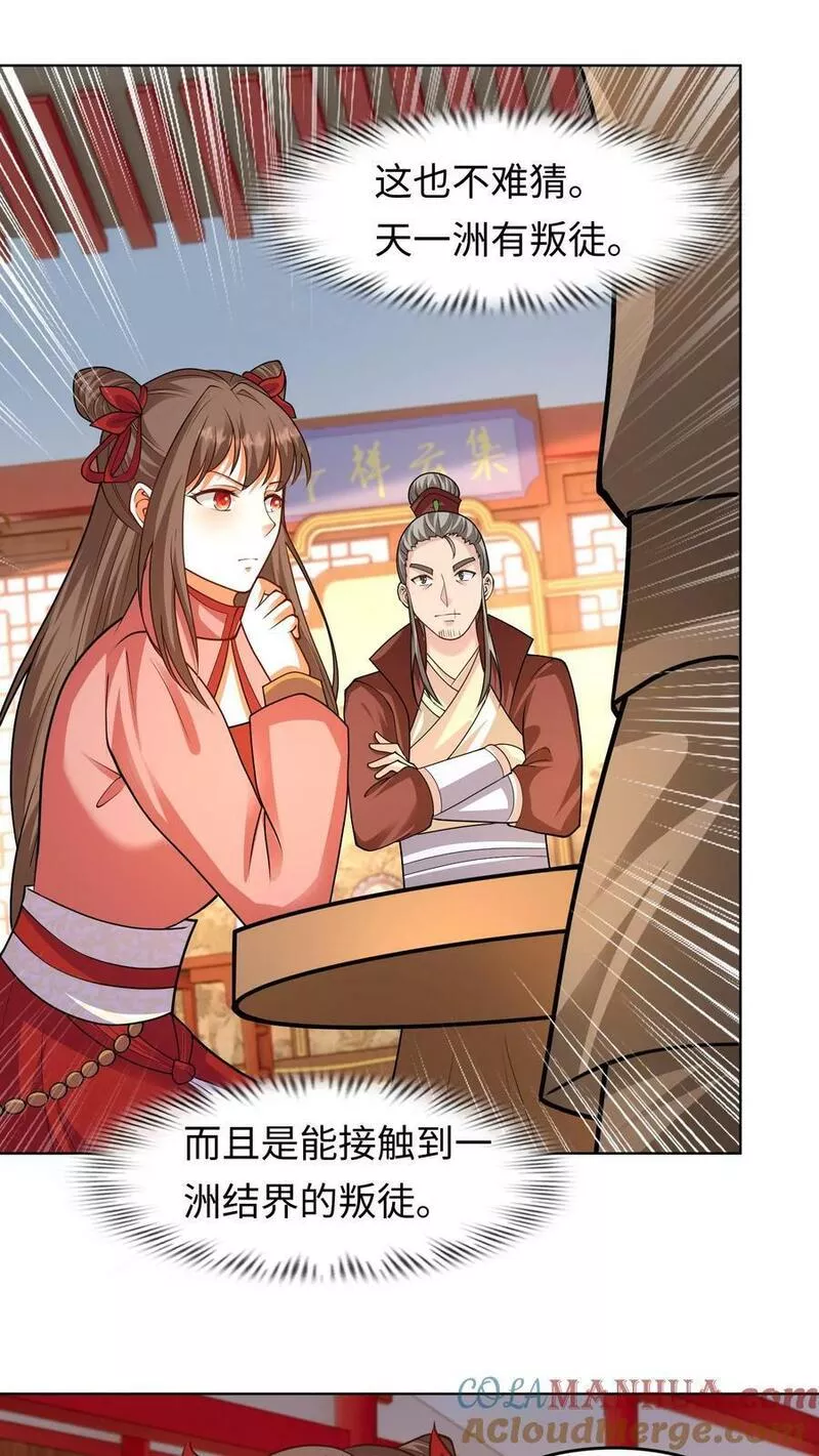 逆天萌兽：绝世妖女倾天下漫画,第290话 报仇雪恨23图