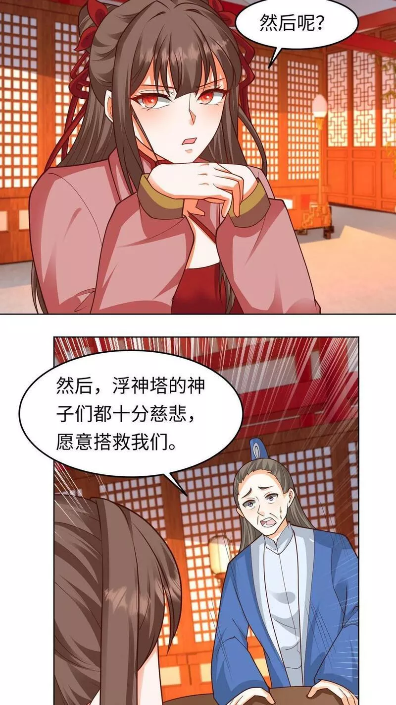 逆天萌兽：绝世妖女倾天下漫画,第290话 报仇雪恨24图