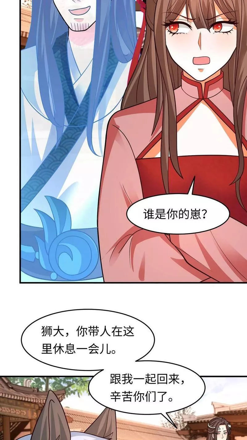 逆天萌兽：绝世妖女倾天下漫画,第291话 多久我都等你12图