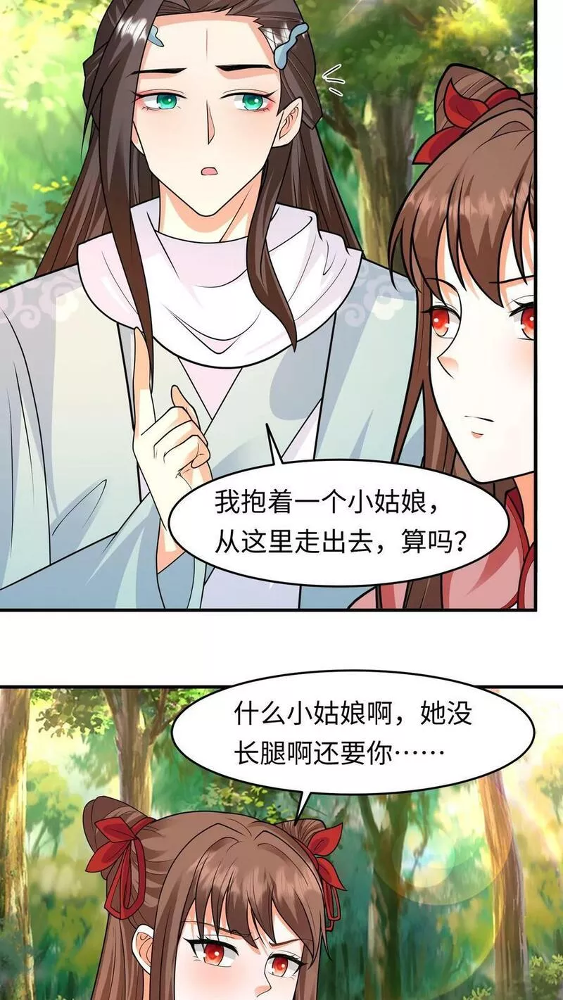 逆天萌兽：绝世妖女倾天下漫画,第292话 我回我家，要你多嘴？4图