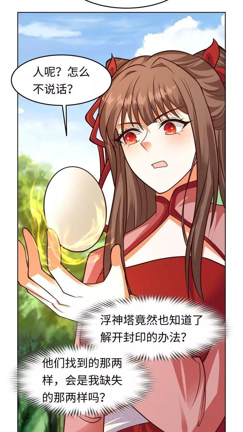 逆天萌兽:绝世妖女倾天下漫画,第294话 小崽种，长高了啊4图