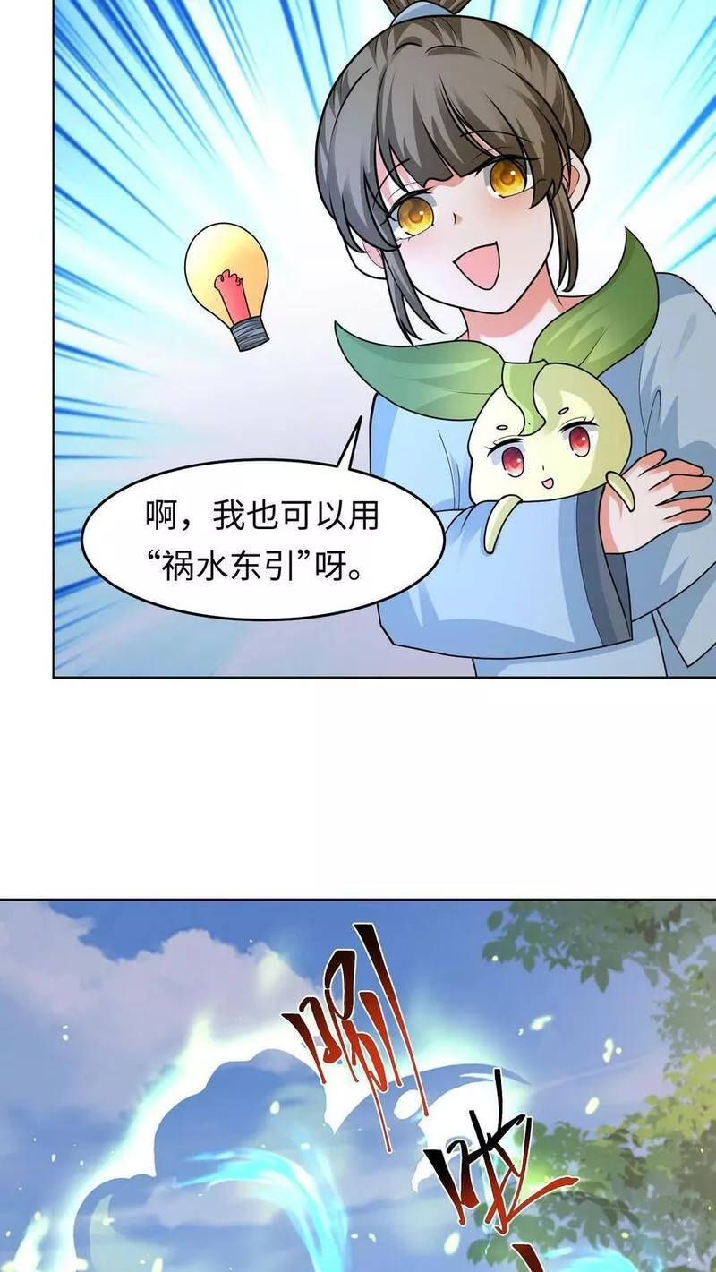 逆天萌兽：绝世妖女倾天下漫画,第294话 小崽种，长高了啊18图