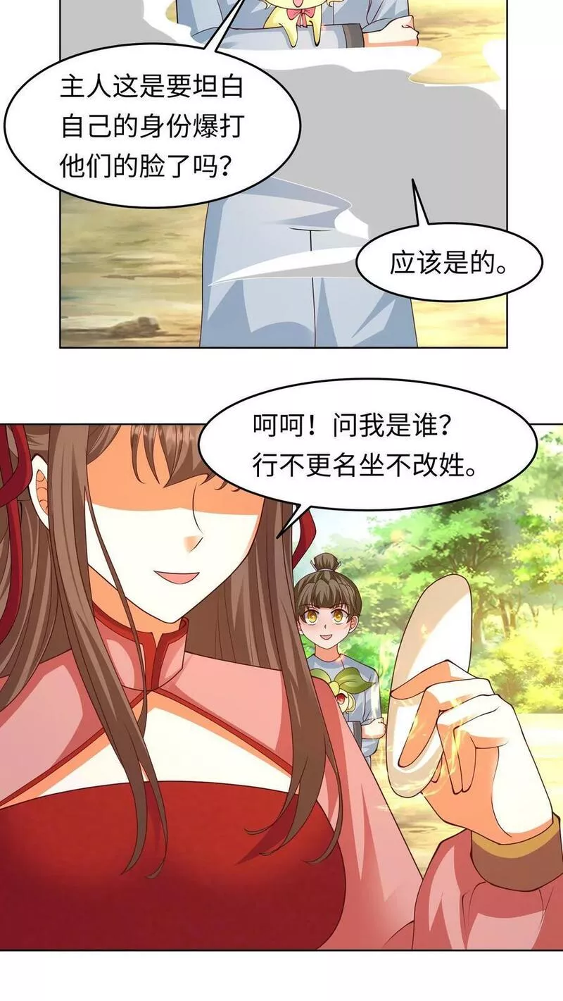 逆天萌兽:绝世妖女倾天下漫画,第294话 小崽种，长高了啊8图