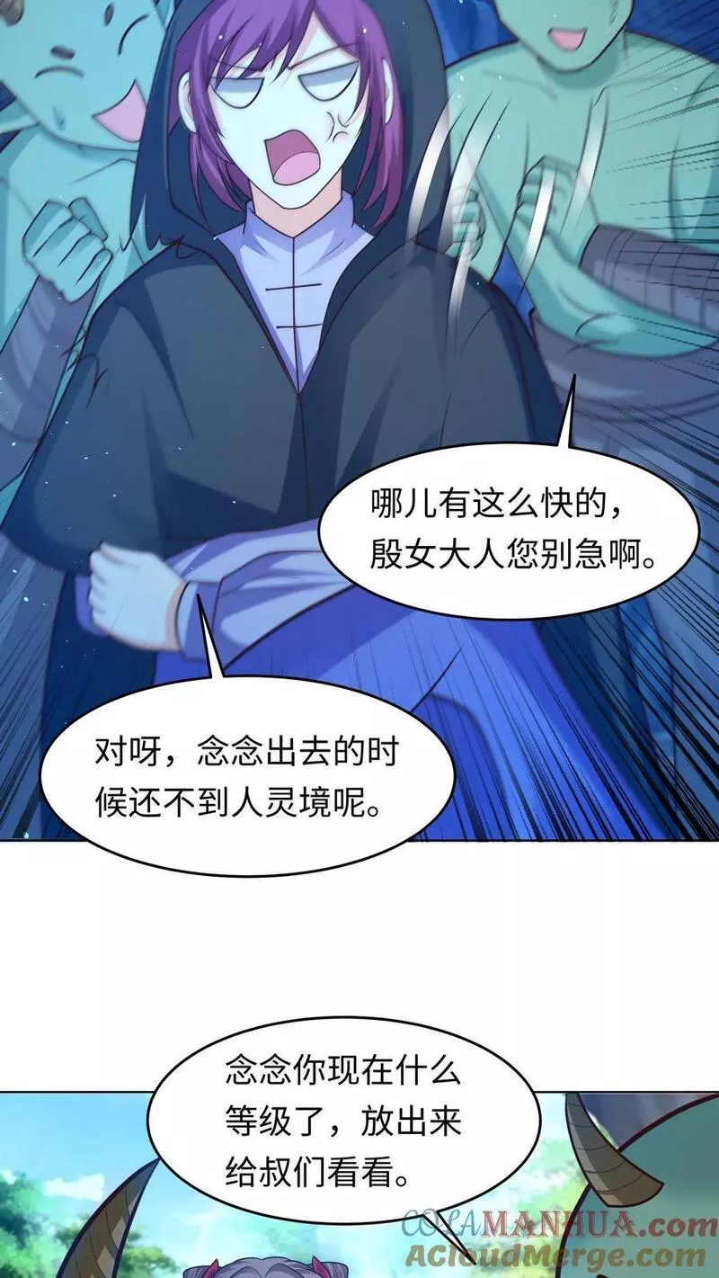 逆天萌兽：绝世妖女倾天下漫画,第295话 我一定会救你们的！5图