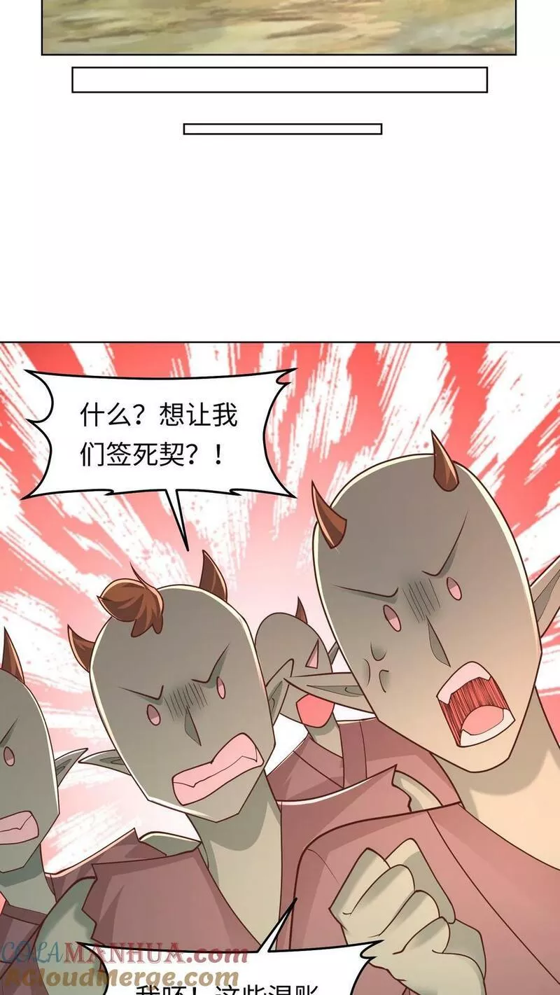 逆天萌兽：绝世妖女倾天下漫画,第295话 我一定会救你们的！17图