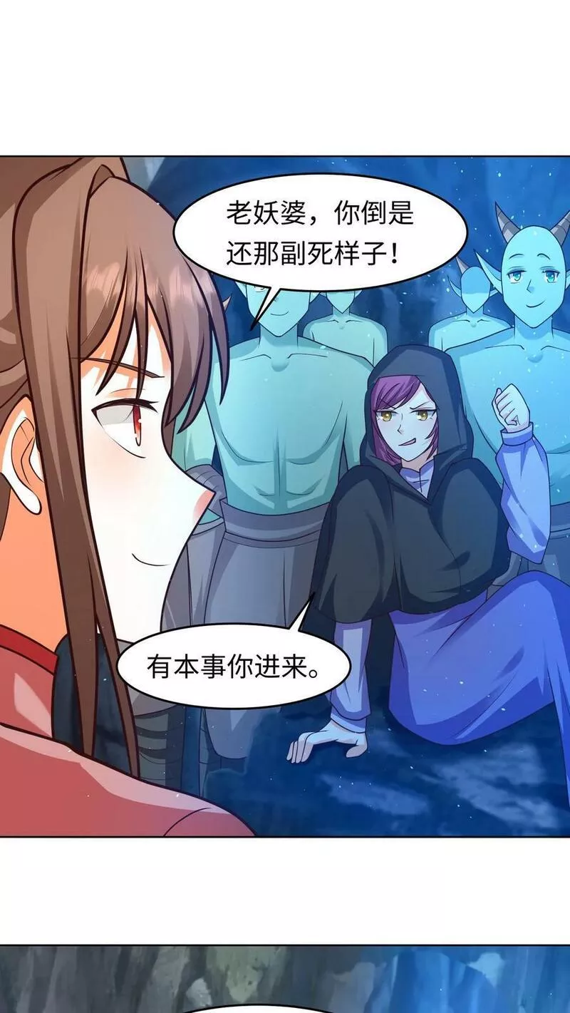 逆天萌兽：绝世妖女倾天下漫画,第295话 我一定会救你们的！2图