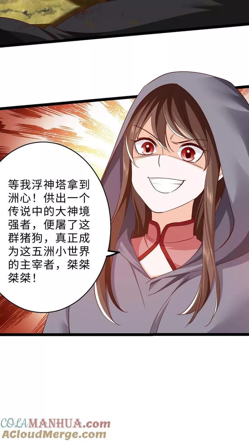 逆天萌兽：绝世妖女倾天下漫画,第297话 栽赃嫁祸哪家强15图