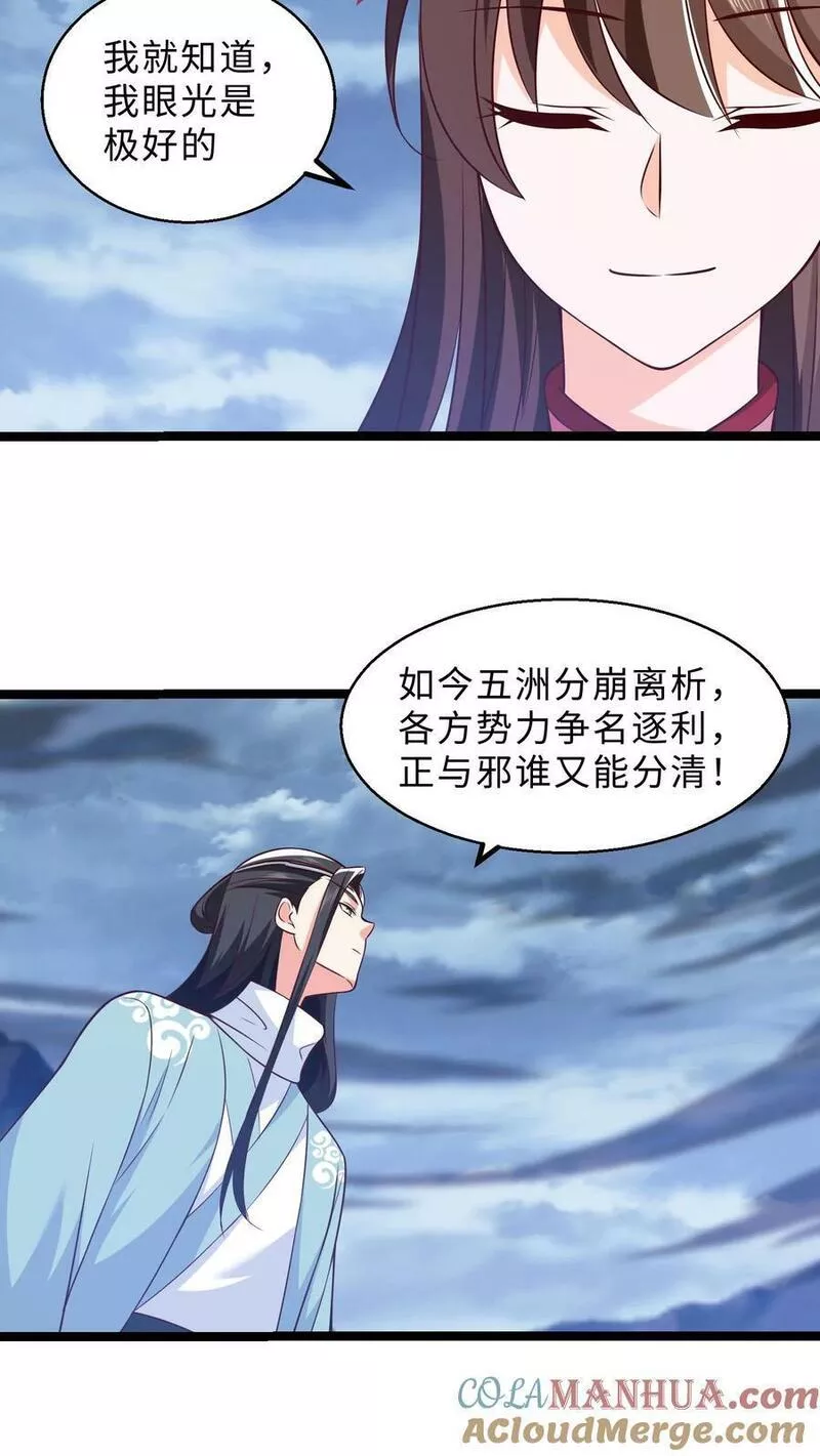 逆天萌兽：绝世妖女倾天下漫画,第298话 袁洁的抉择19图