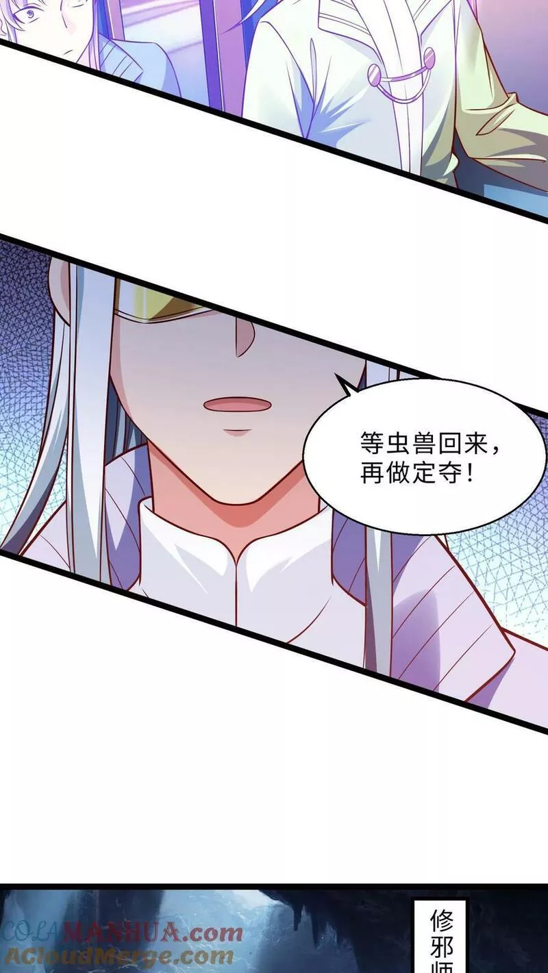 逆天萌兽：绝世妖女倾天下漫画,第299话 全军出击13图