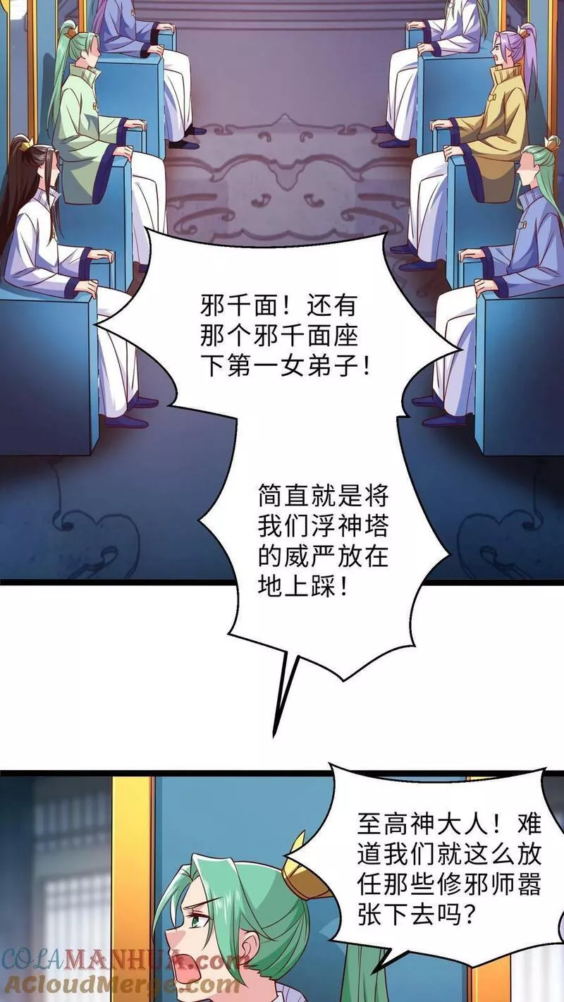 逆天萌兽：绝世妖女倾天下漫画,第299话 全军出击9图