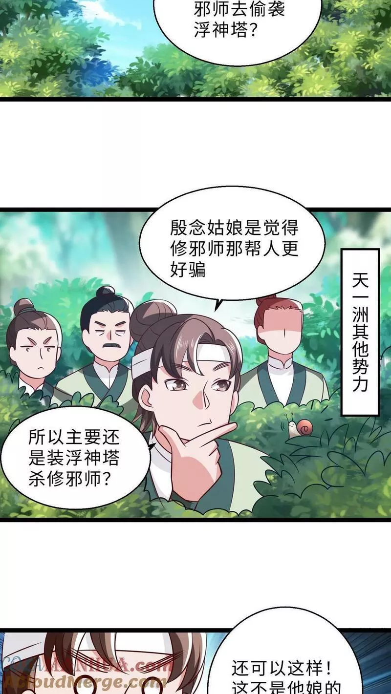 逆天萌兽：绝世妖女倾天下漫画,第299话 全军出击17图