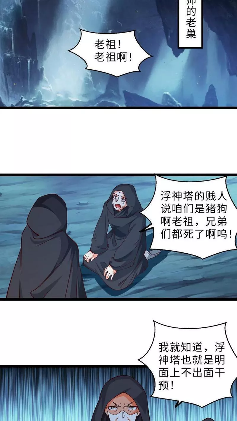 逆天萌兽：绝世妖女倾天下漫画,第299话 全军出击14图