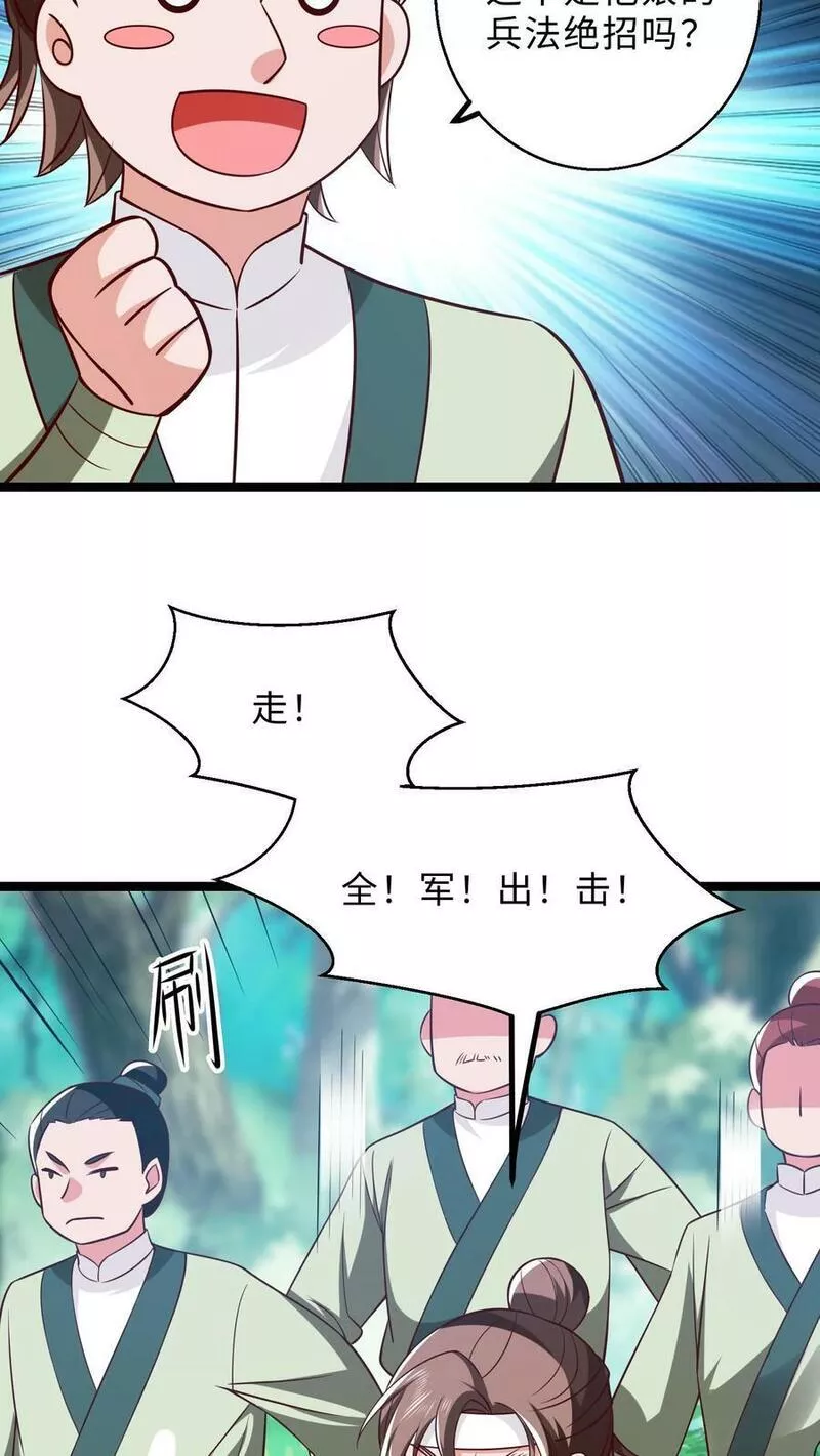 逆天萌兽：绝世妖女倾天下漫画,第299话 全军出击18图