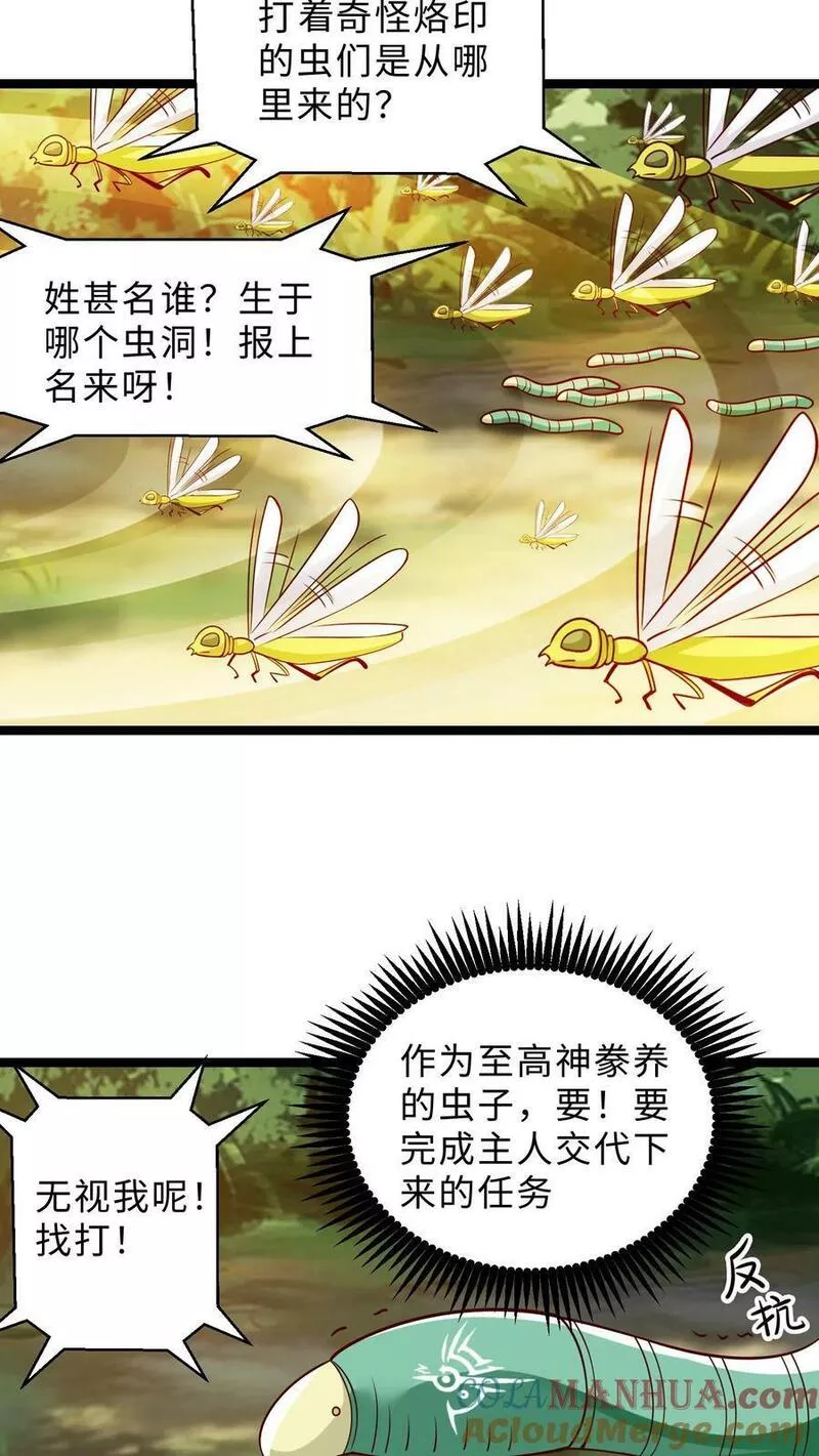 逆天萌兽：绝世妖女倾天下漫画,第300话 虫虫大作战17图