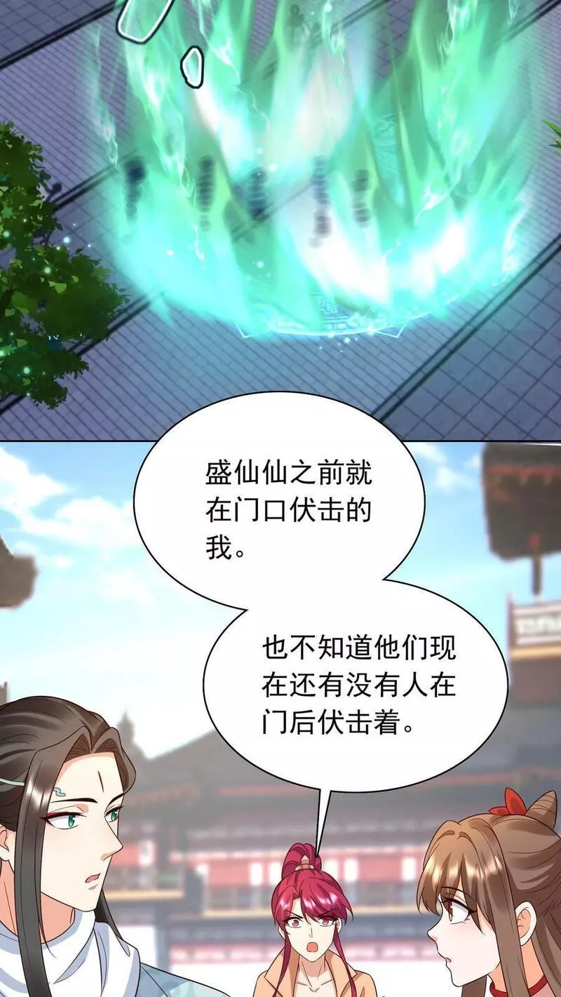 逆天萌兽：绝世妖女倾天下漫画,第301话 好久不见，盛仙仙！8图