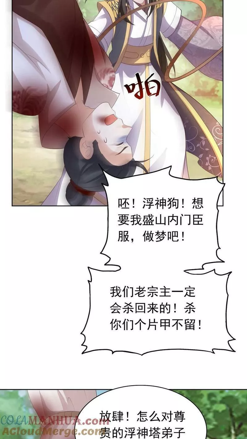 逆天萌兽绝世妖女倾天下漫画免费阅读漫画,第301话 好久不见，盛仙仙！21图