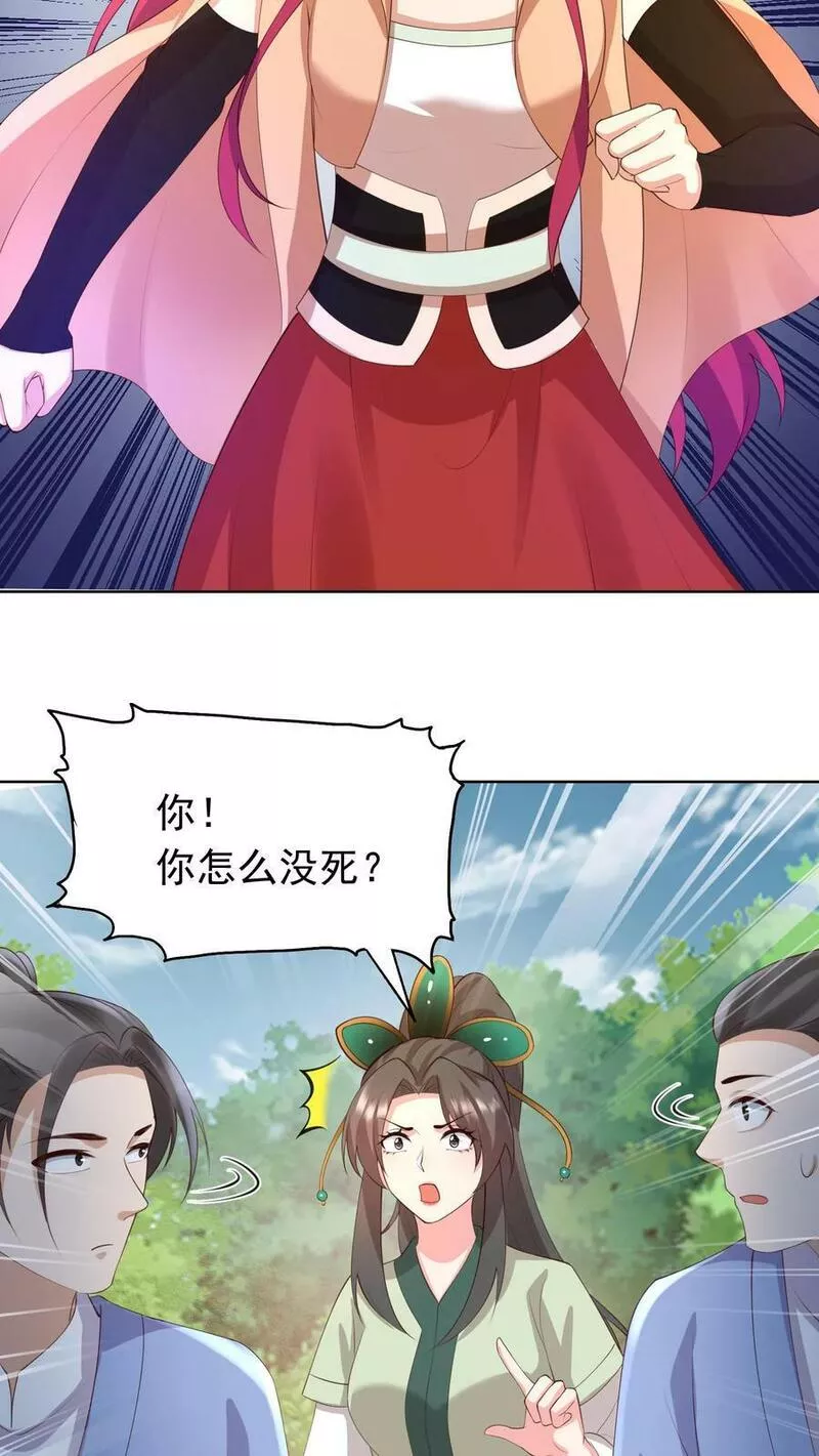 逆天萌兽:绝世妖女倾天下 笔趣阁漫画,第301话 好久不见，盛仙仙！24图