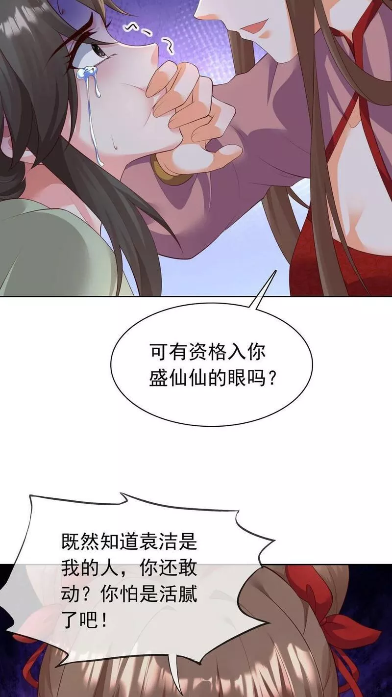 逆天萌兽：绝世妖女倾天下漫画,第302话 背叛者，都得死6图