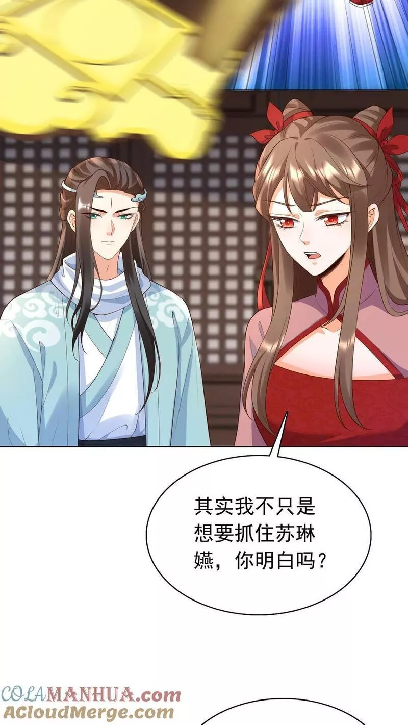 逆天萌兽：绝世妖女倾天下漫画,第307话 她是不是把我们忘了3图