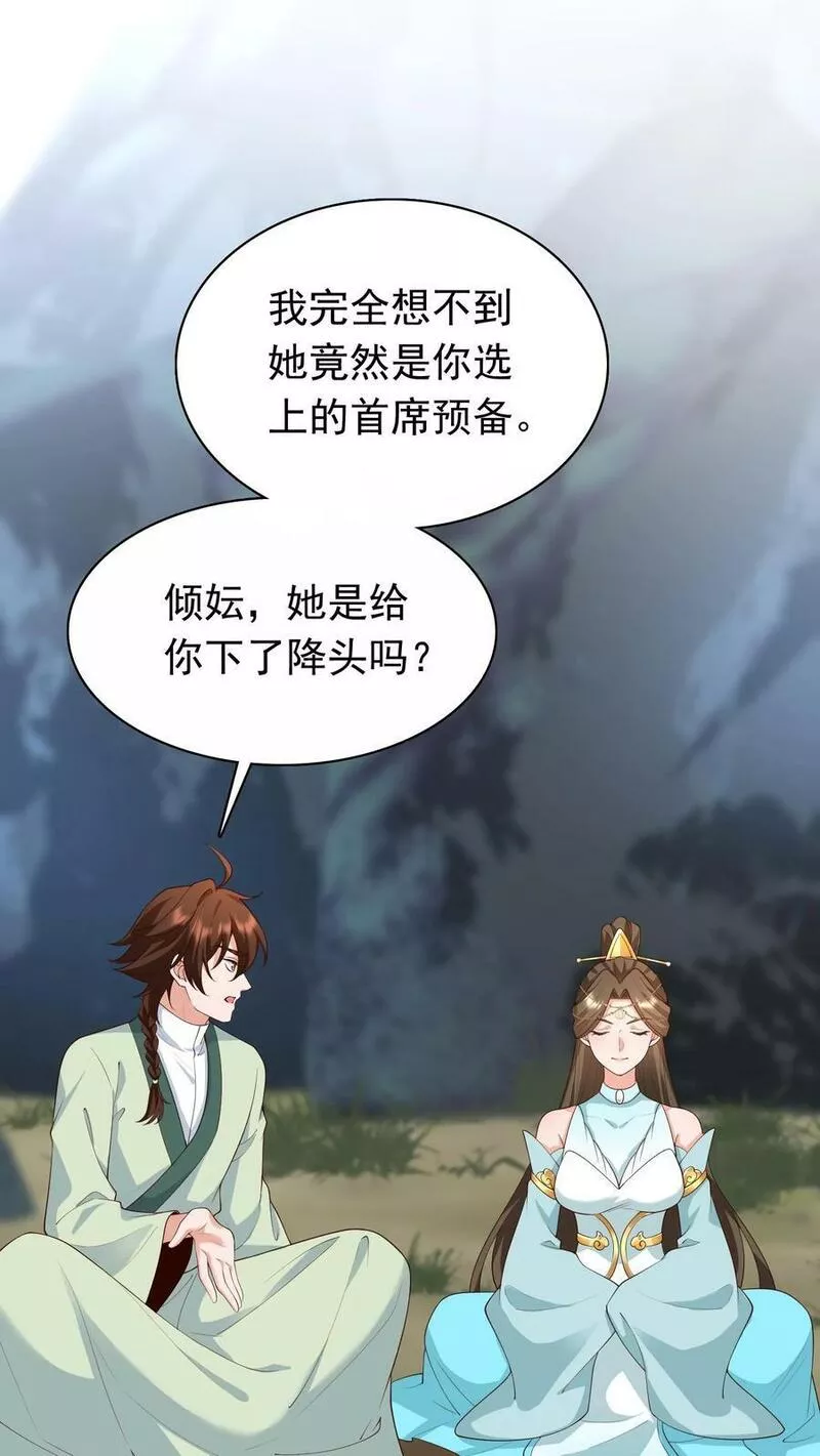 逆天萌兽：绝世妖女倾天下漫画,第307话 她是不是把我们忘了16图