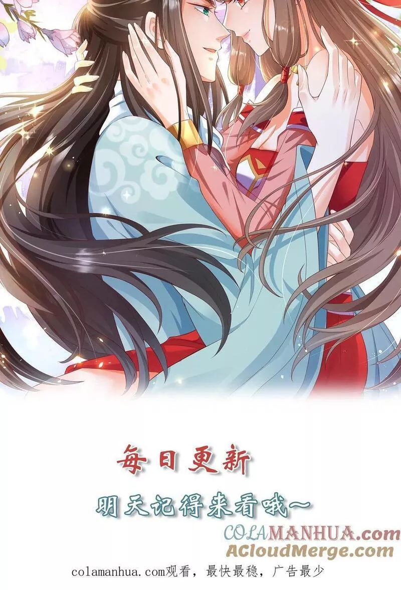 逆天萌兽：绝世妖女倾天下漫画,第307话 她是不是把我们忘了27图