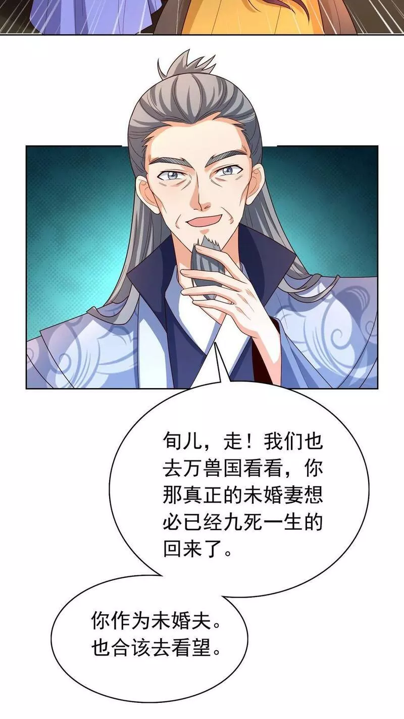 逆天萌兽：绝世妖女倾天下漫画,第309话 苏琳嬿，你可算来了！14图