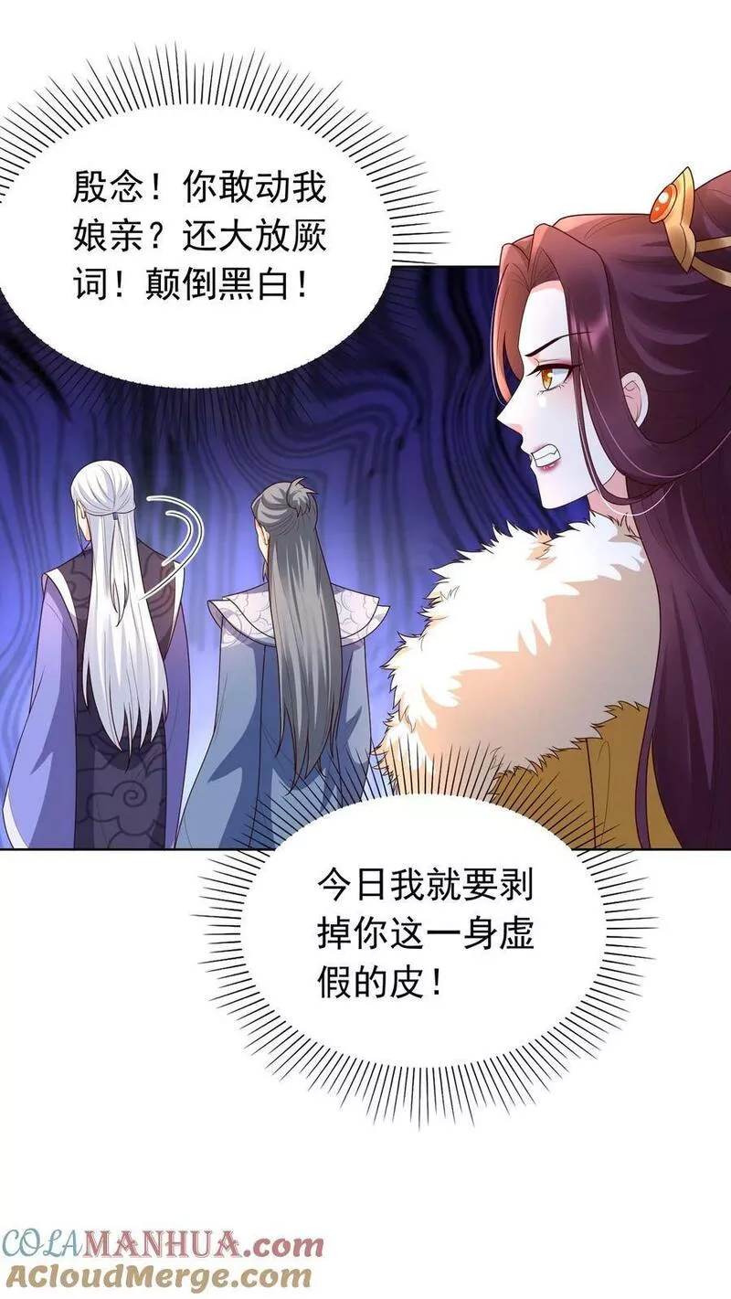 逆天萌兽：绝世妖女倾天下漫画,第309话 苏琳嬿，你可算来了！15图