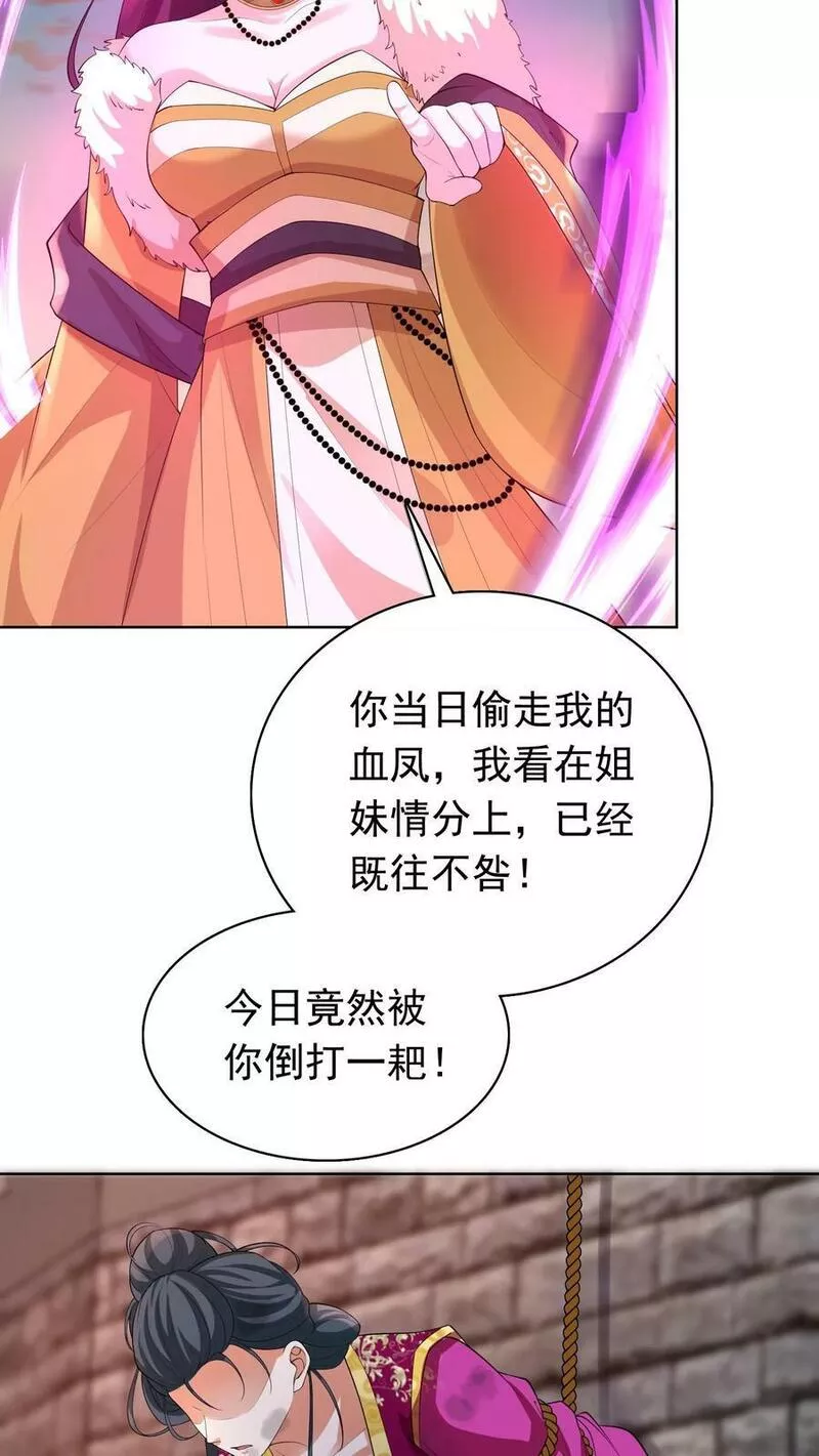 逆天萌兽：绝世妖女倾天下漫画,第310话 我从不需自证清白14图