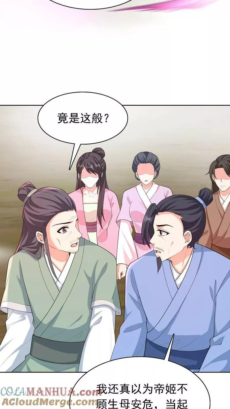 逆天萌兽：绝世妖女倾天下漫画,第310话 我从不需自证清白17图