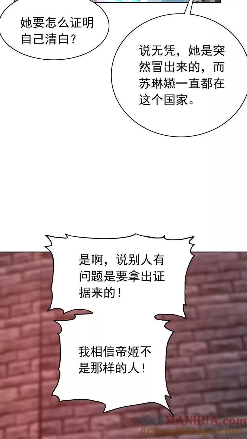 逆天萌兽：绝世妖女倾天下漫画,第310话 我从不需自证清白19图