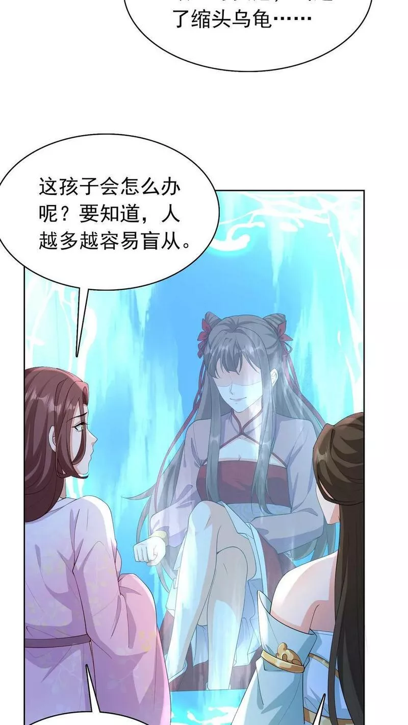 逆天萌兽：绝世妖女倾天下漫画,第310话 我从不需自证清白18图