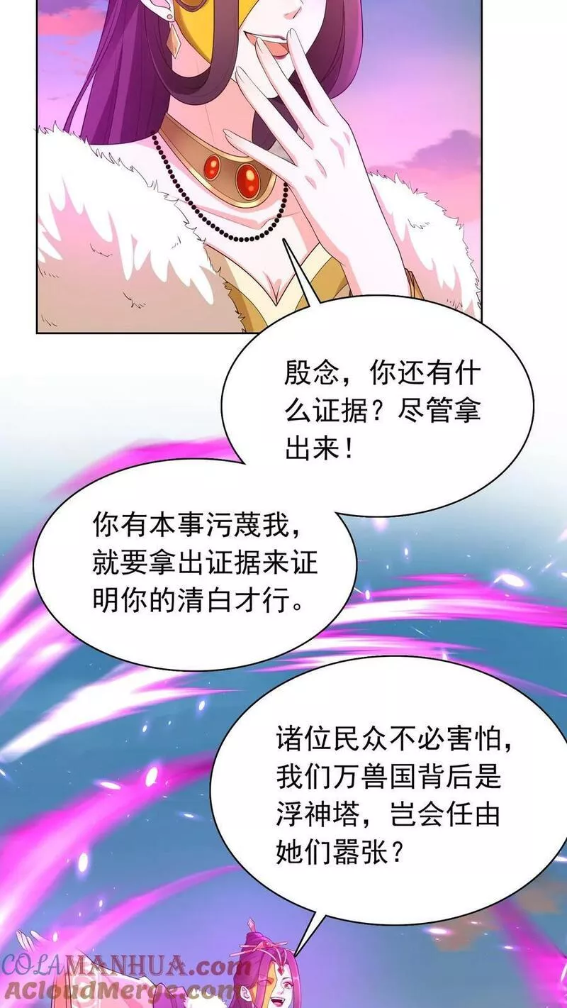 逆天萌兽：绝世妖女倾天下漫画,第310话 我从不需自证清白21图