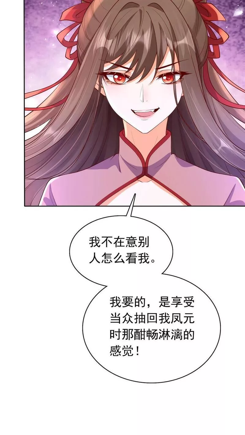 逆天萌兽：绝世妖女倾天下漫画,第310话 我从不需自证清白30图