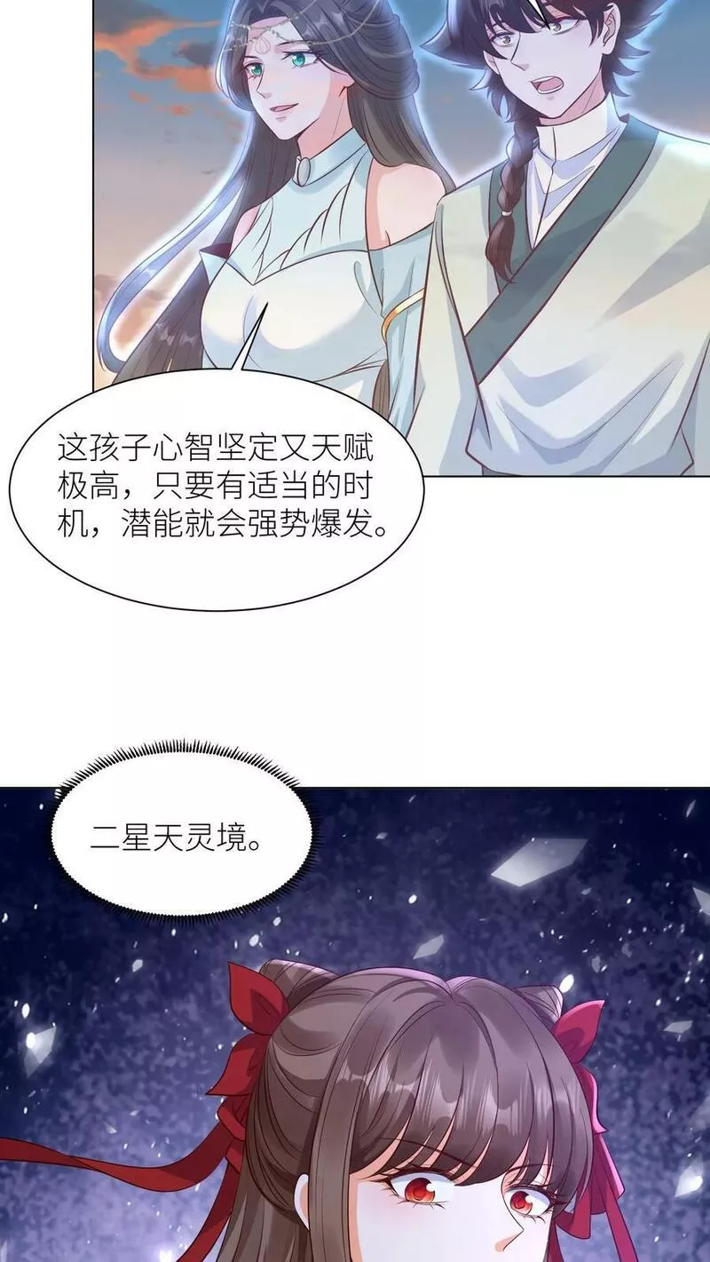 逆天萌兽：绝世妖女倾天下漫画,第313话 玉盒的秘密8图