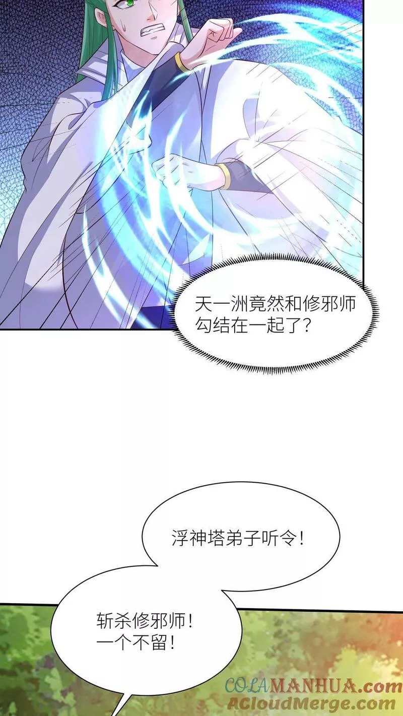 逆天萌兽：绝世妖女倾天下漫画,第314话 苟住苟住！让傻子去冲！25图