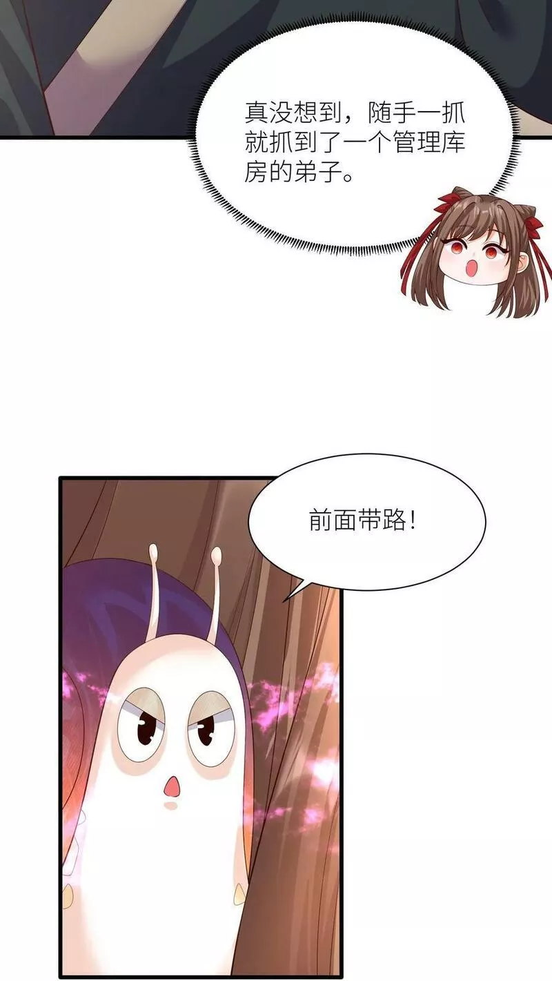 逆天萌兽：绝世妖女倾天下漫画,第316话 精神共融6图