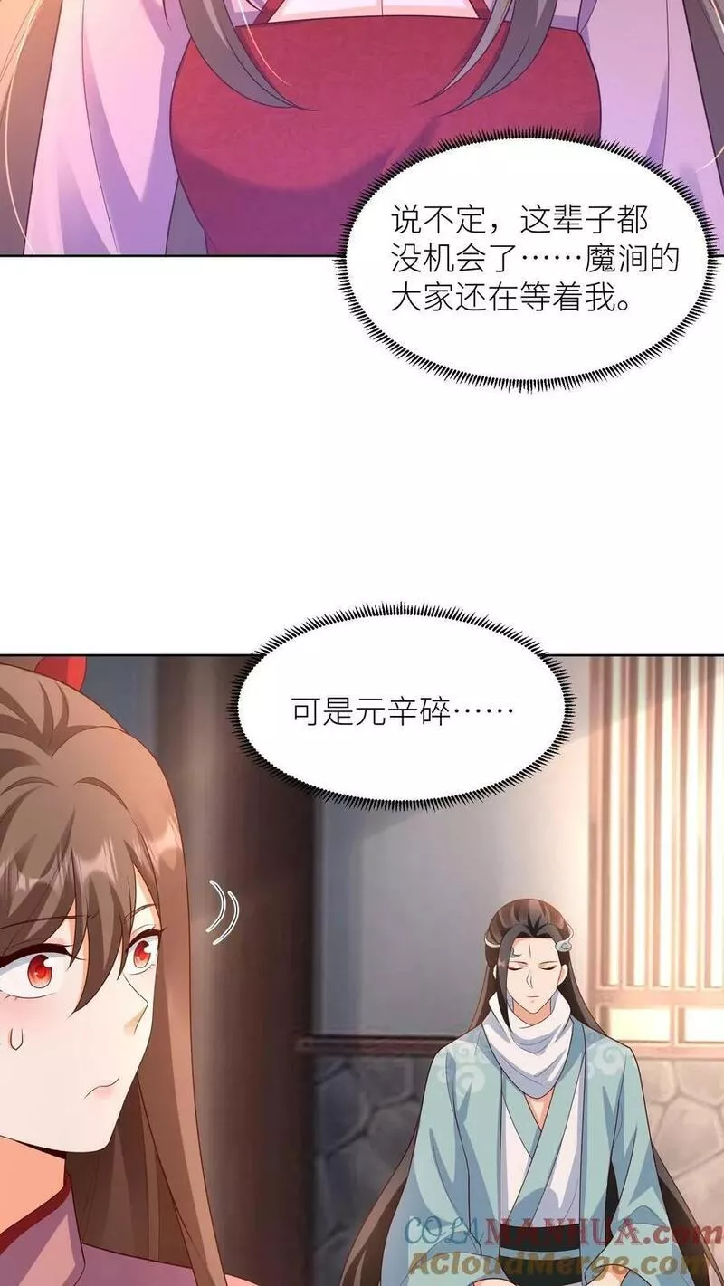 逆天萌兽：绝世妖女倾天下漫画,第317话 不能丢下元辛碎！3图