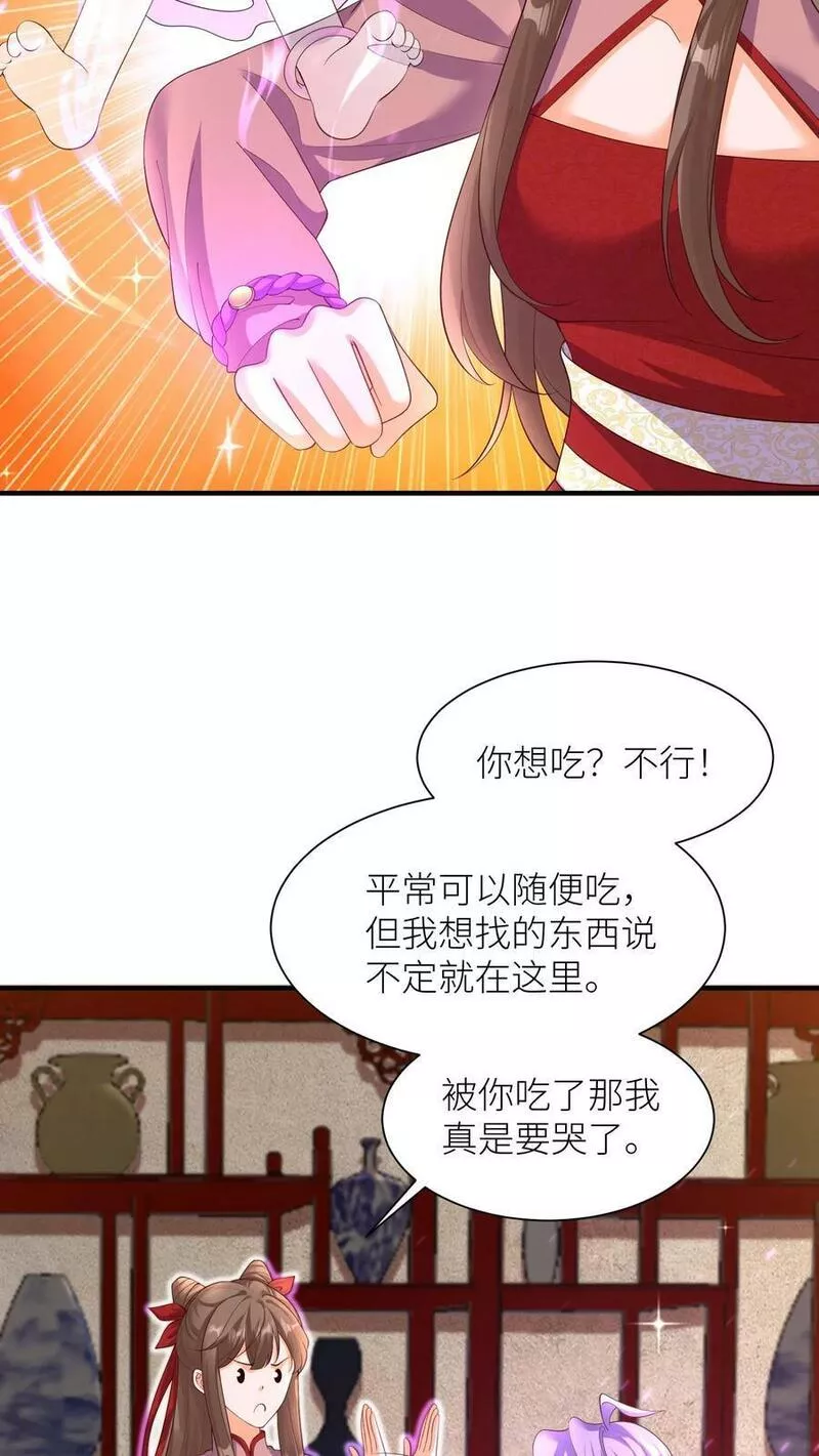 逆天萌兽：绝世妖女倾天下漫画,第318话 主人！交给吞吞我吧！26图