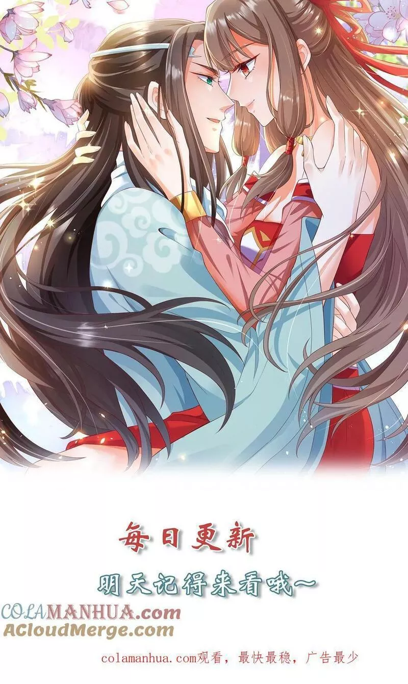 逆天萌兽：绝世妖女倾天下漫画,第320话 念念，我等你来救我！31图