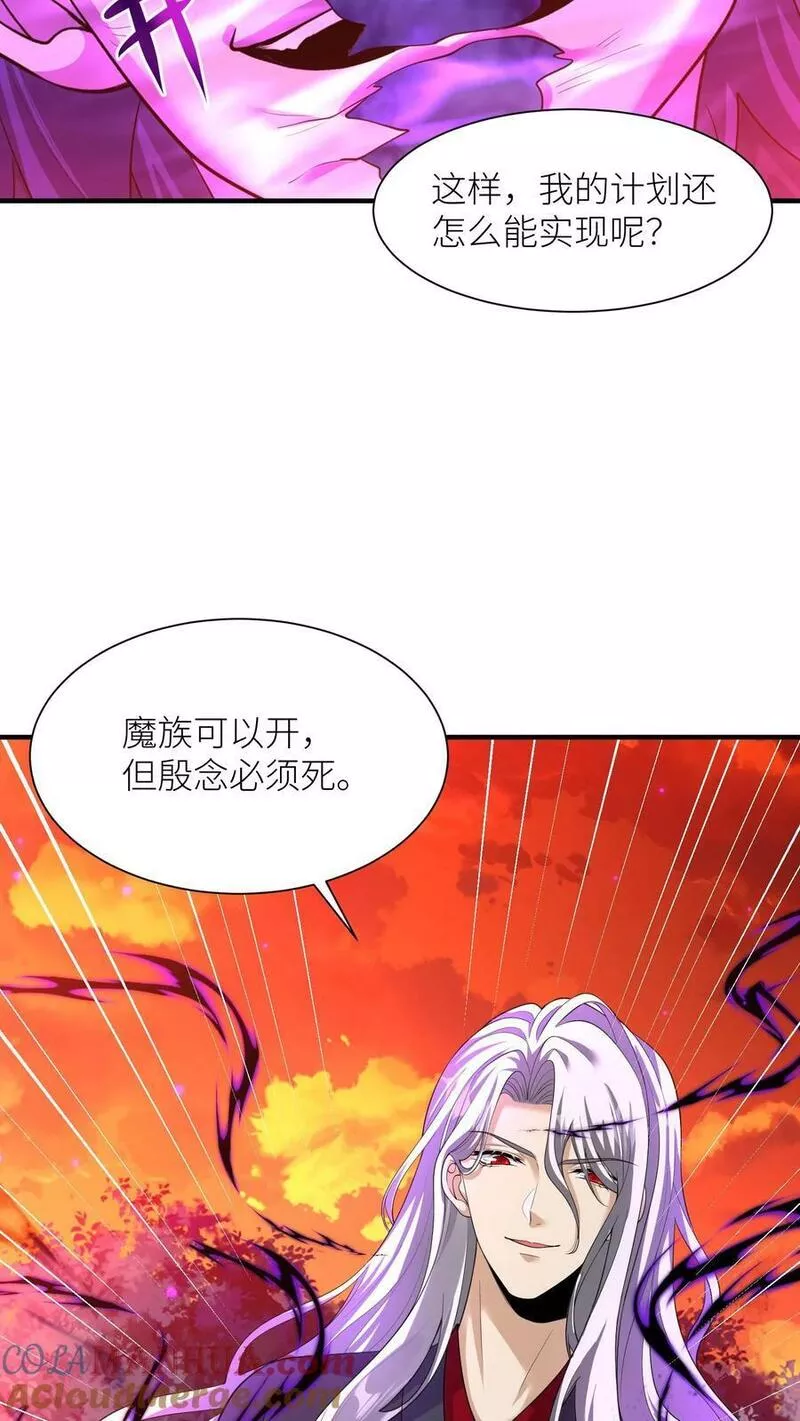 逆天萌兽：绝世妖女倾天下漫画,第320话 念念，我等你来救我！29图