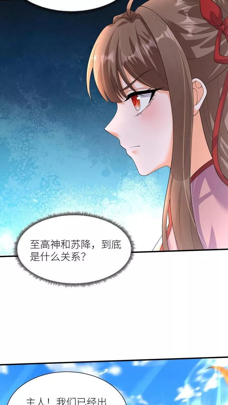 逆天萌兽：绝世妖女倾天下漫画,第321话 突生变故4图