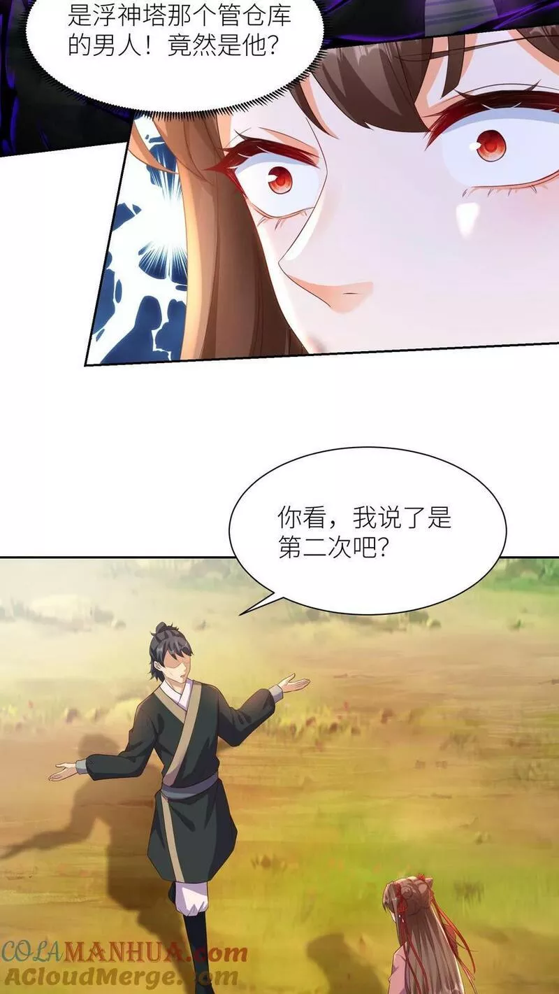 逆天萌兽：绝世妖女倾天下漫画,第322话 不许欺负她！13图