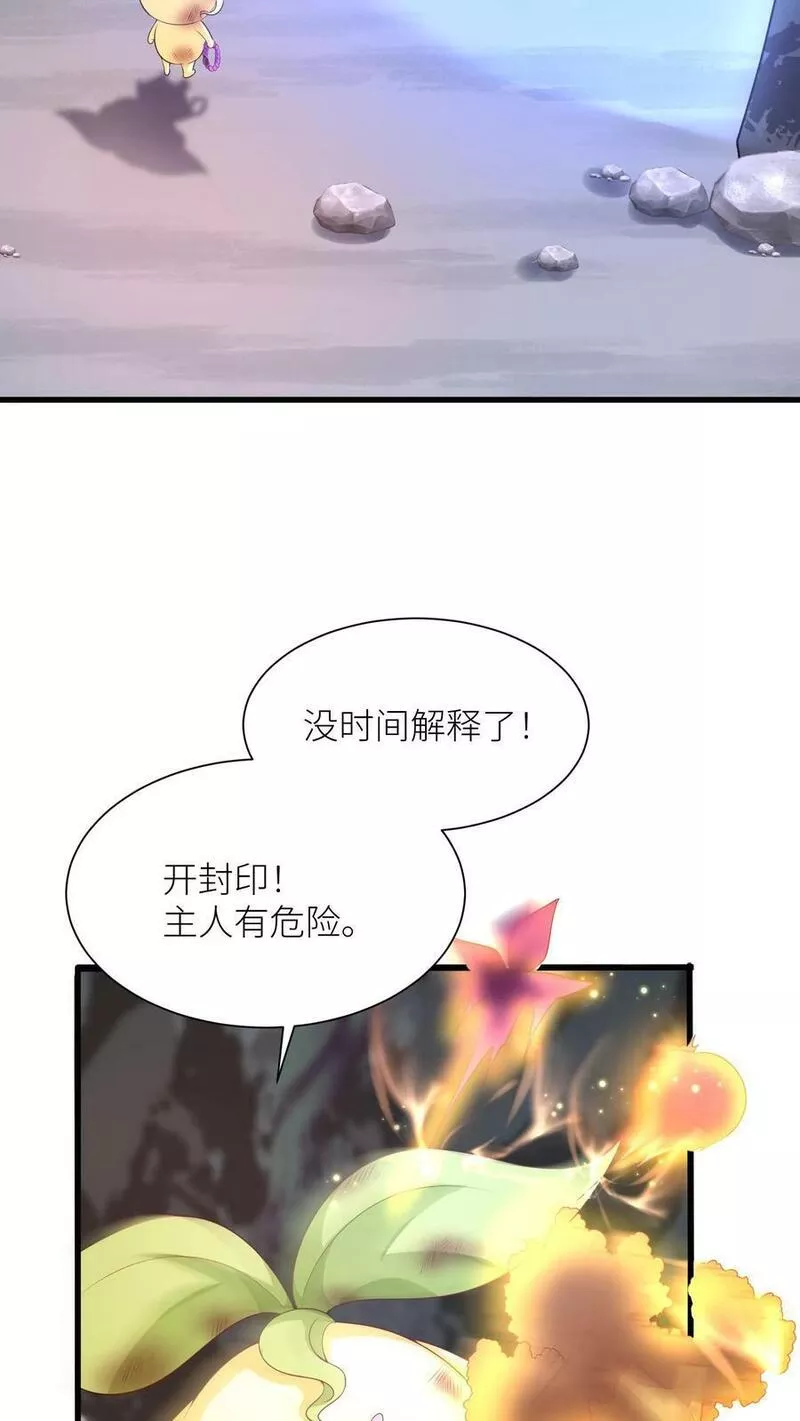 逆天萌兽：绝世妖女倾天下漫画,第323话 魔涧封印被打开！12图